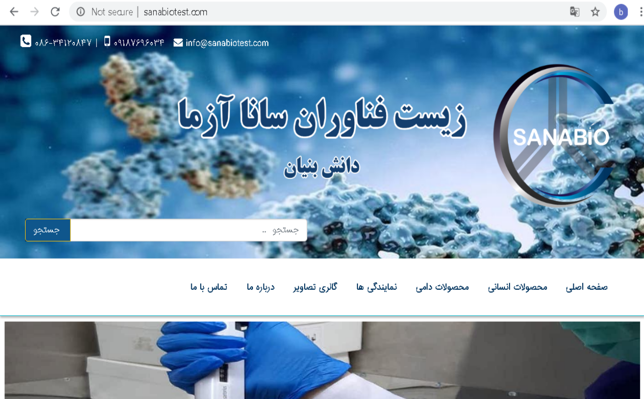 زیست فناوران سانا آزما کیتهای تشخیص بیماریهای دامی