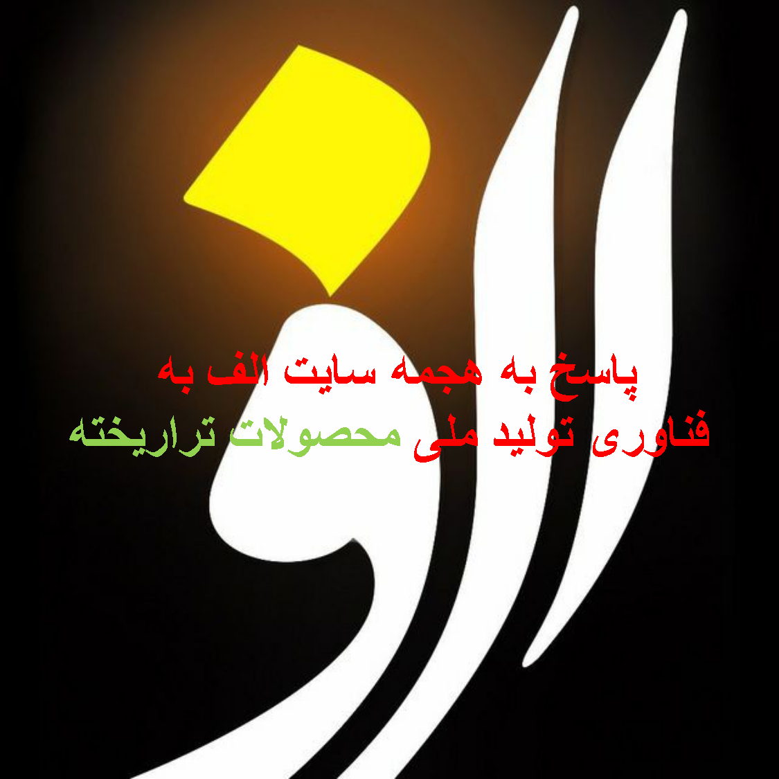 محصولات تراریخته سالم و ایمن هستند